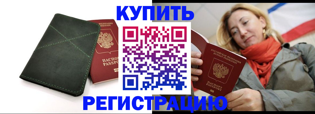 прописка штамп в Омутнинске